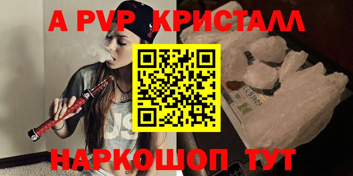 A PVP VHQ  Alfa_PVP Соль  Вход с VPN  А ПВП  A PVP кристаллы  Грозный 