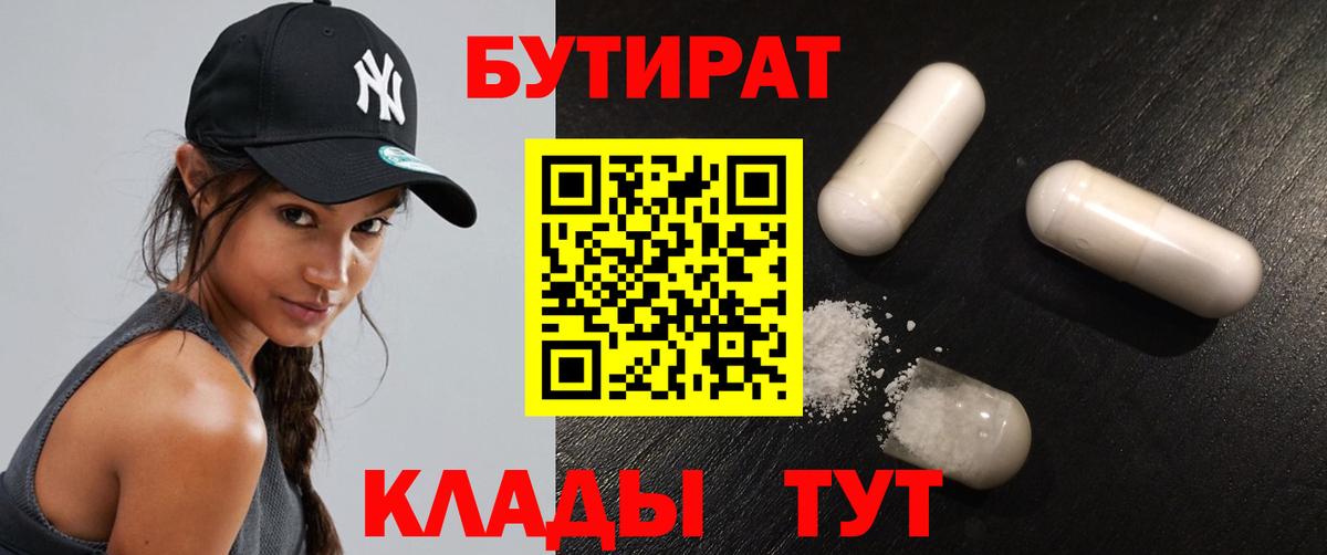 Грозный  БУТИРАТ BDO 33%  Вход с VPN 
