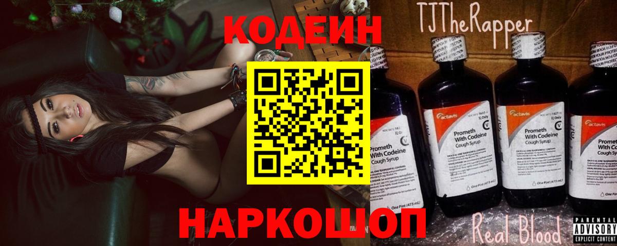 Codein напиток Lean (лин)  Вход с VPN  Кодеин Purple Drank  Грозный 